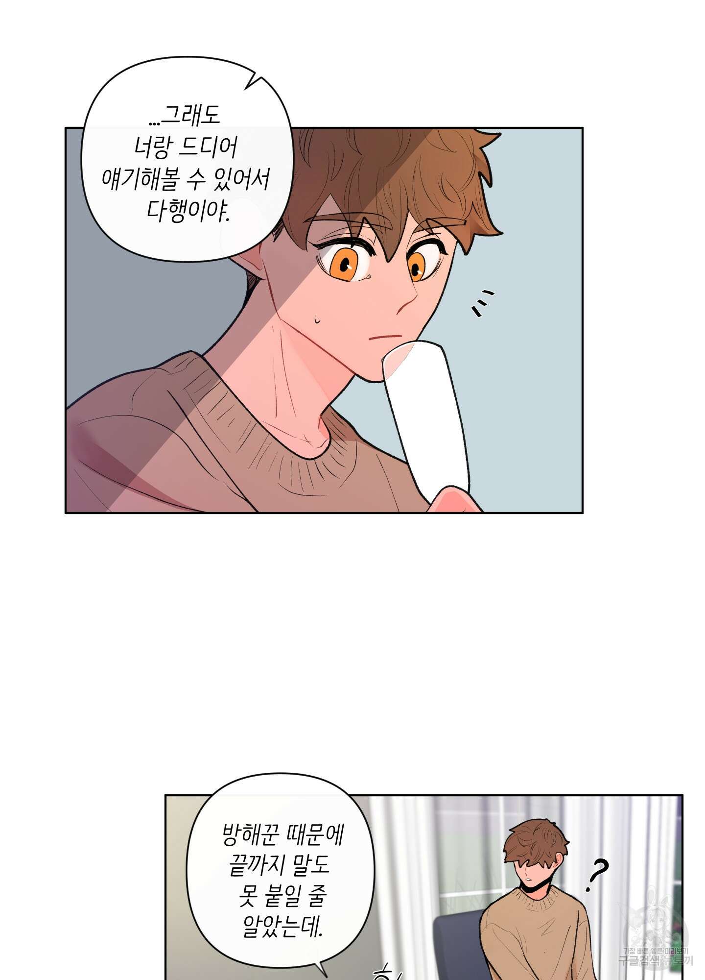 빠나나 스캔들 41화 17
