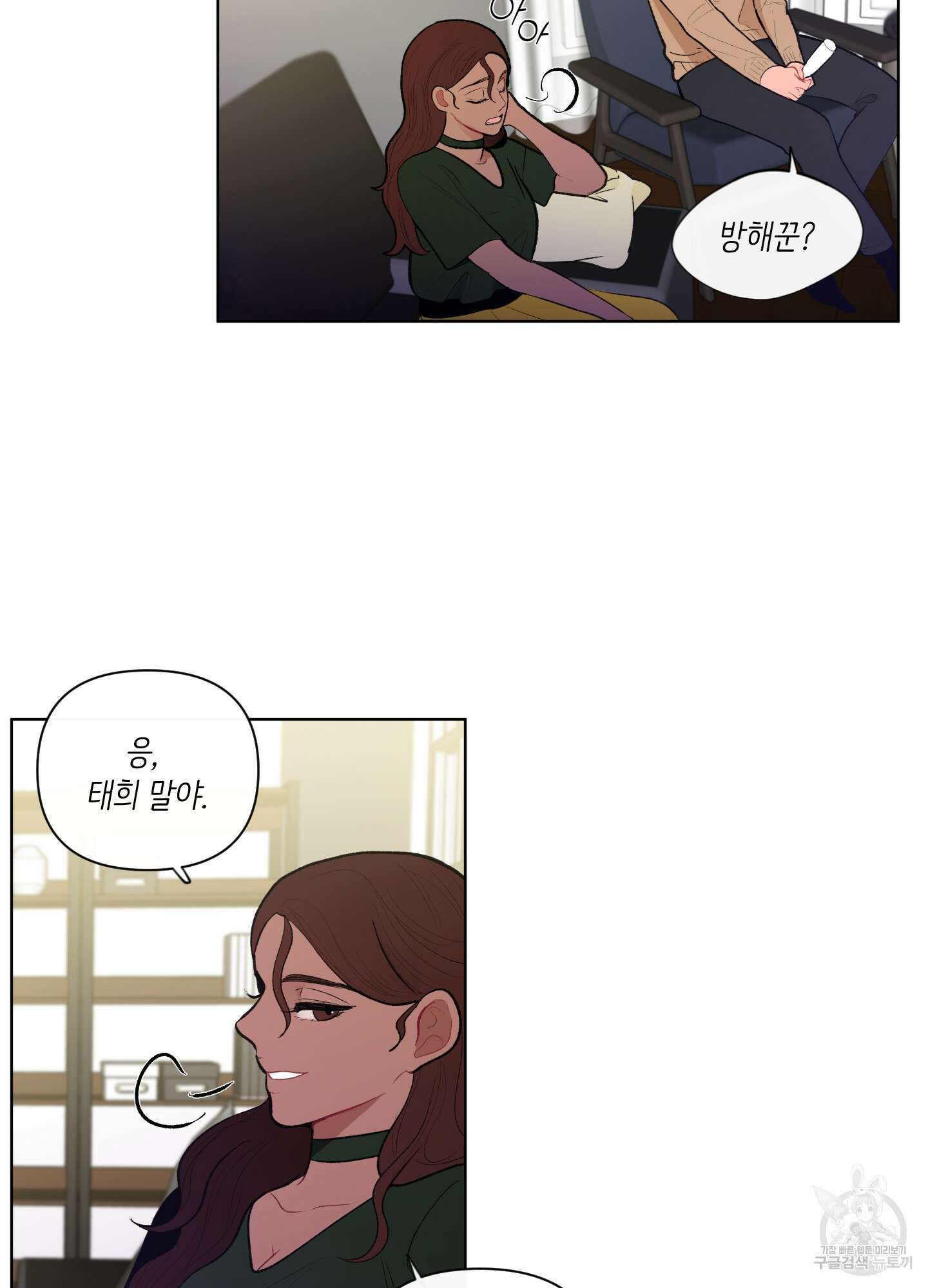 빠나나 스캔들 41화 18