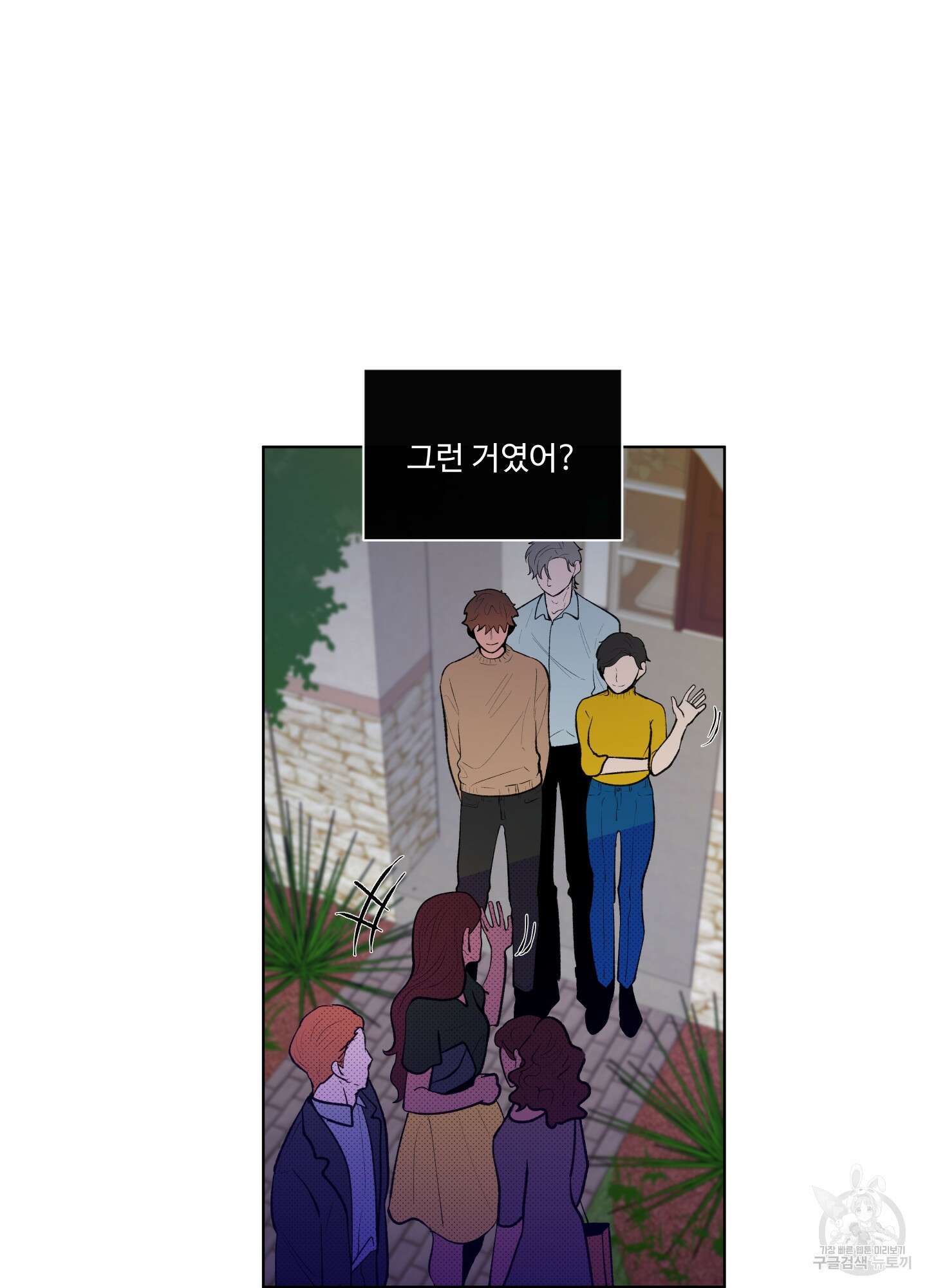 빠나나 스캔들 41화 22