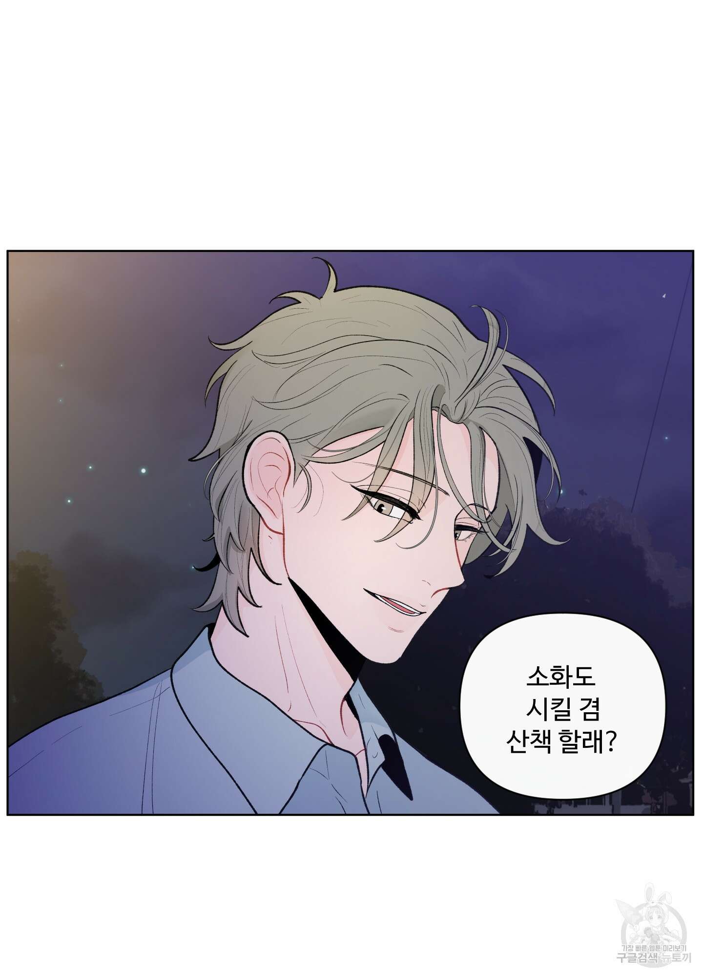 빠나나 스캔들 41화 24