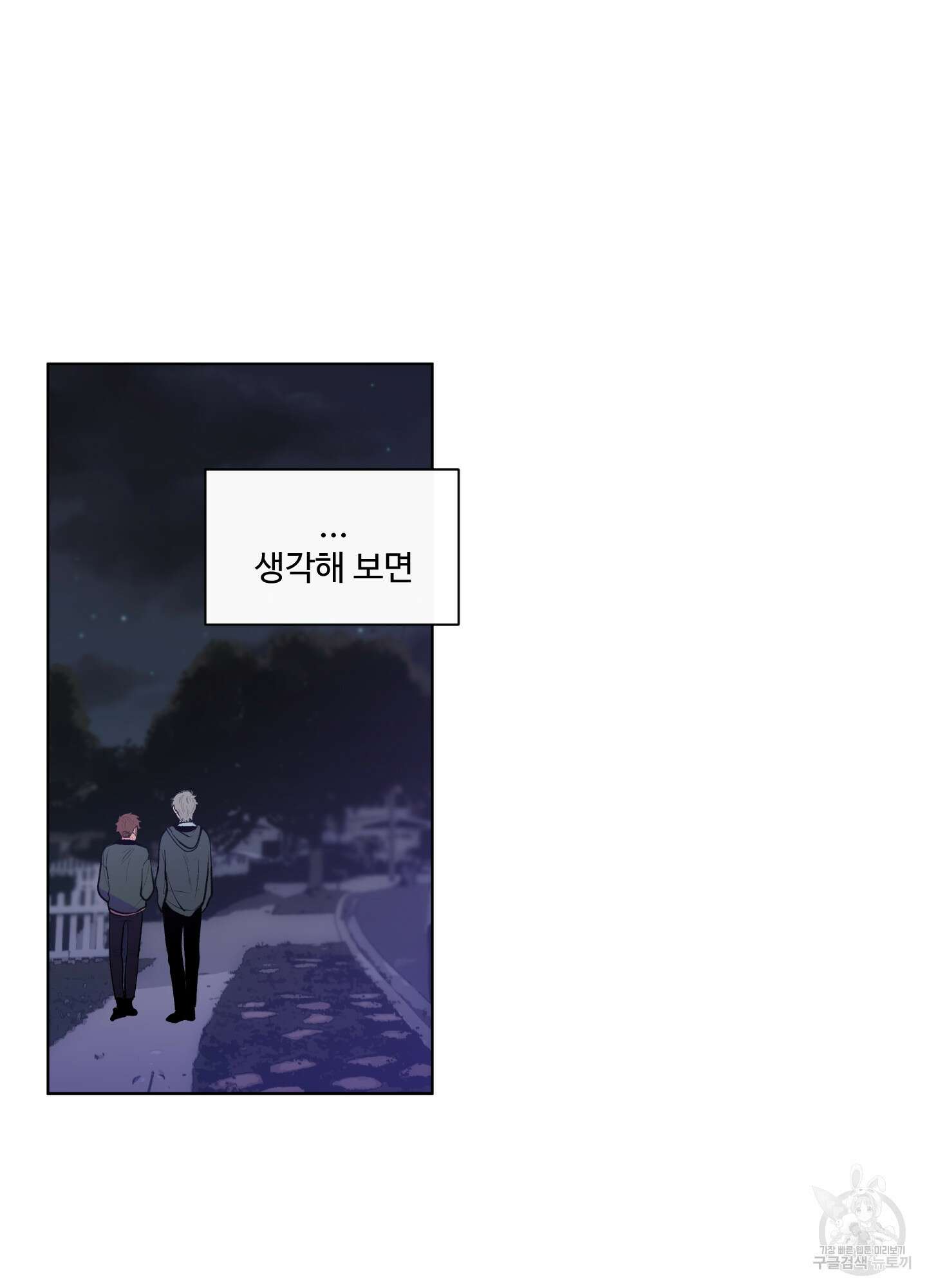 빠나나 스캔들 41화 26