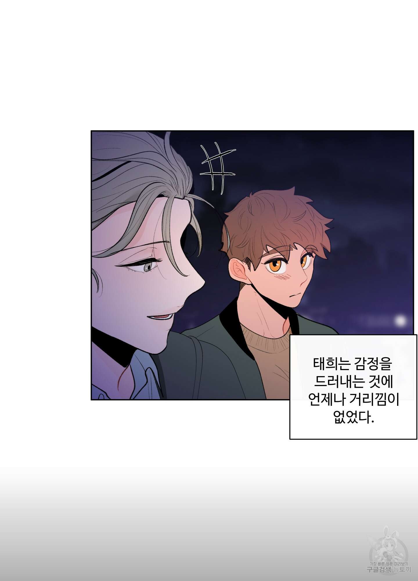 빠나나 스캔들 41화 27