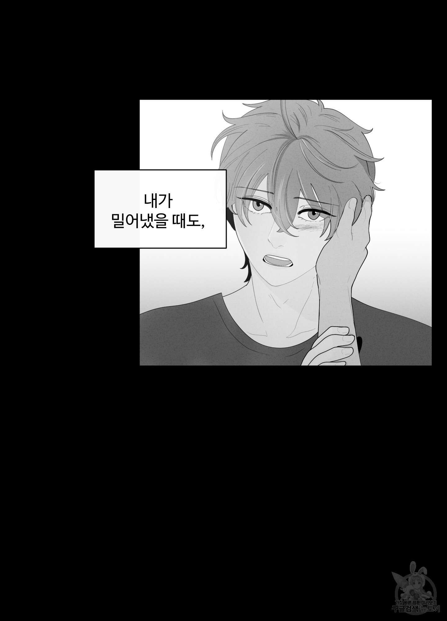 빠나나 스캔들 41화 29