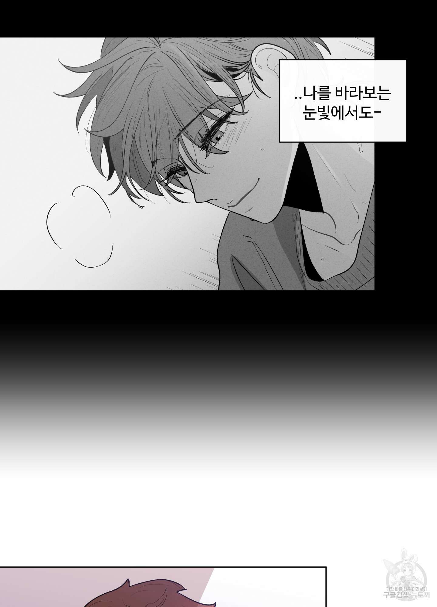 빠나나 스캔들 41화 30