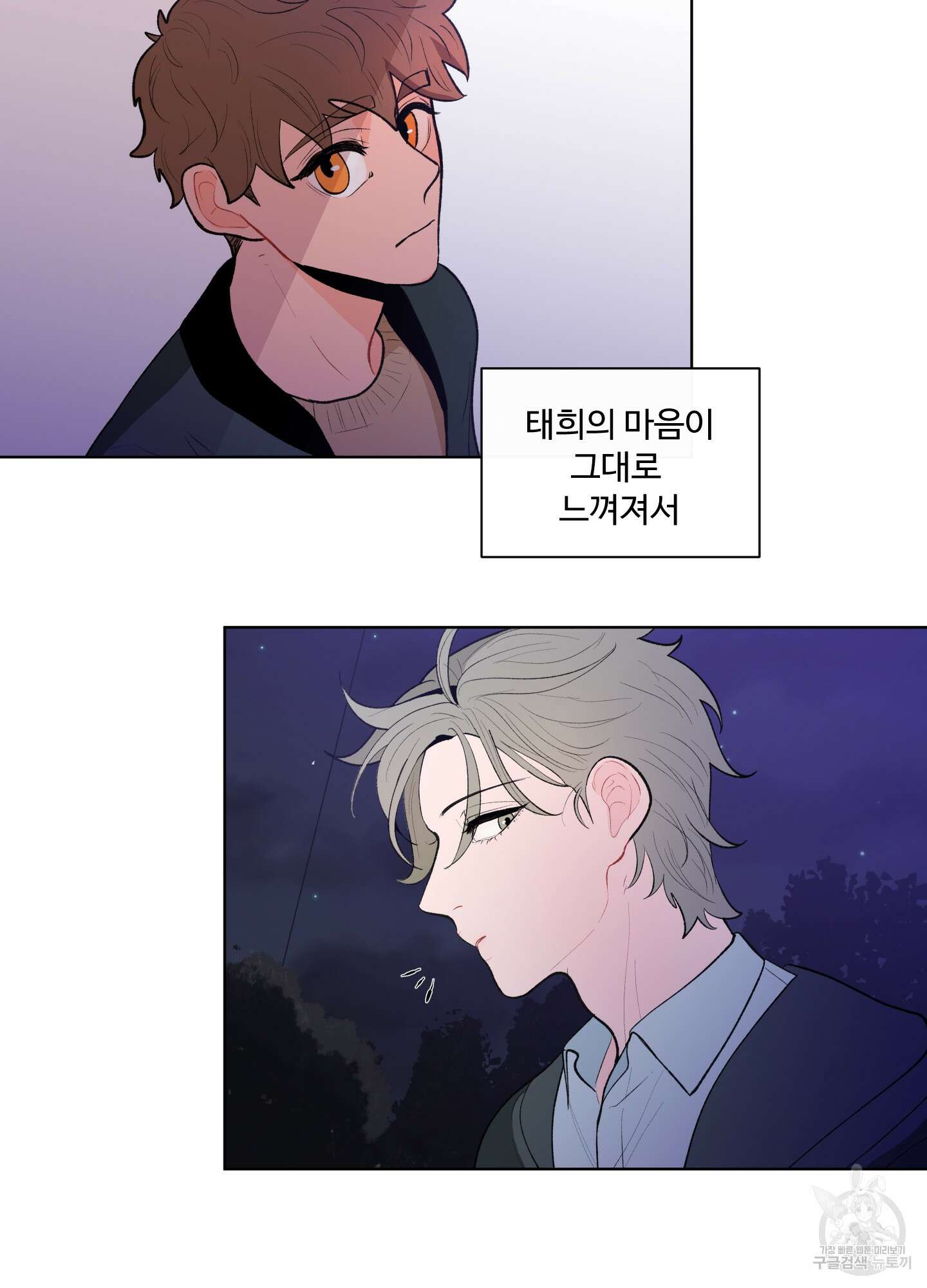 빠나나 스캔들 41화 31