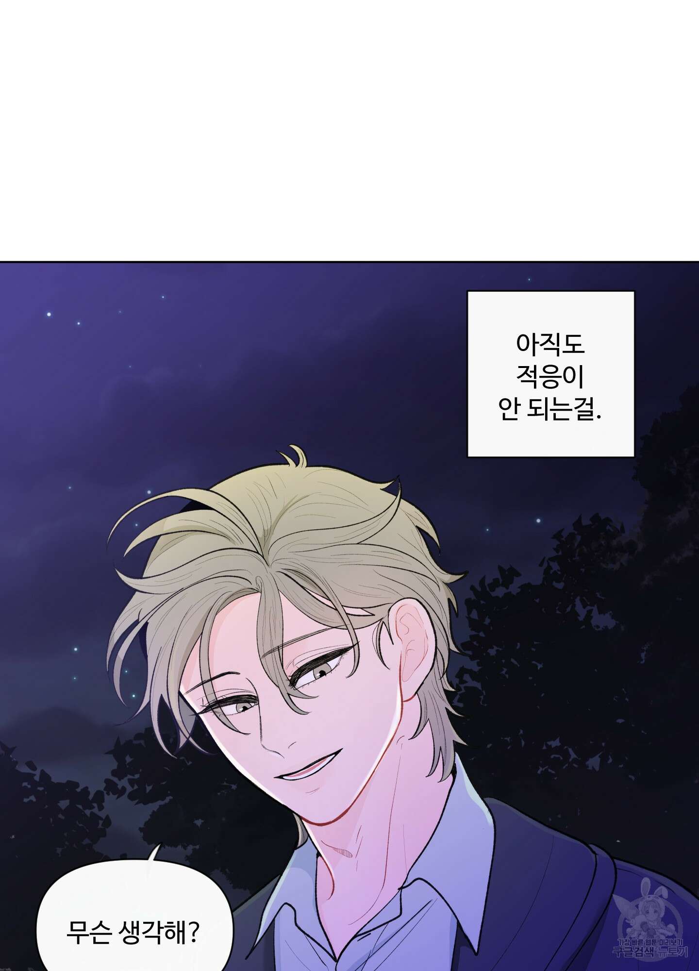 빠나나 스캔들 41화 32