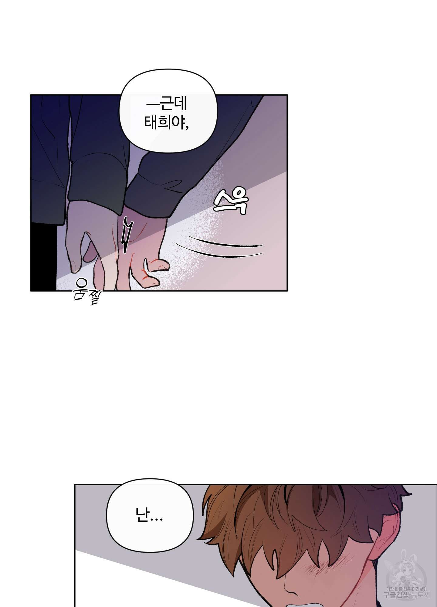 빠나나 스캔들 41화 37