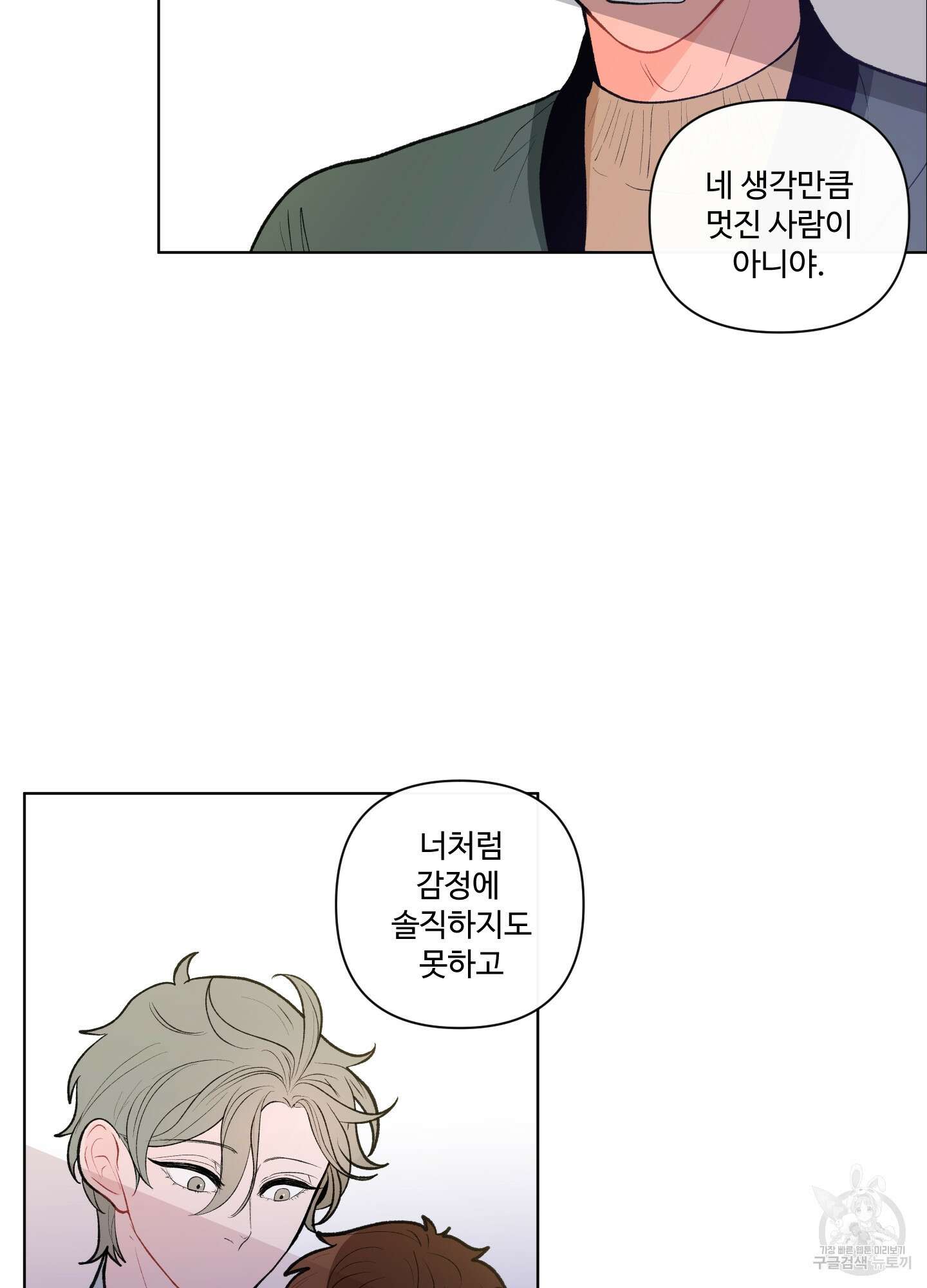 빠나나 스캔들 41화 38