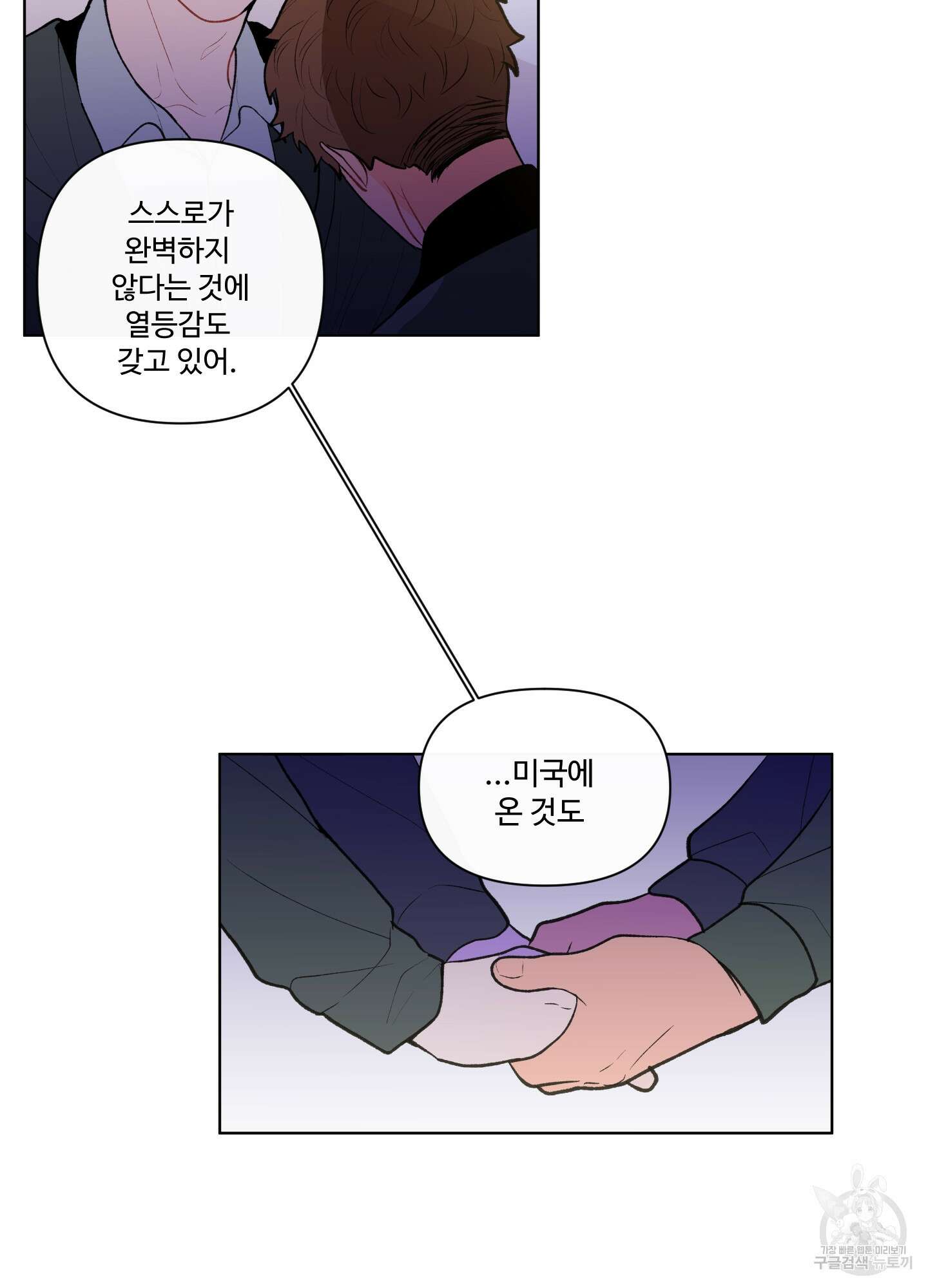빠나나 스캔들 41화 39