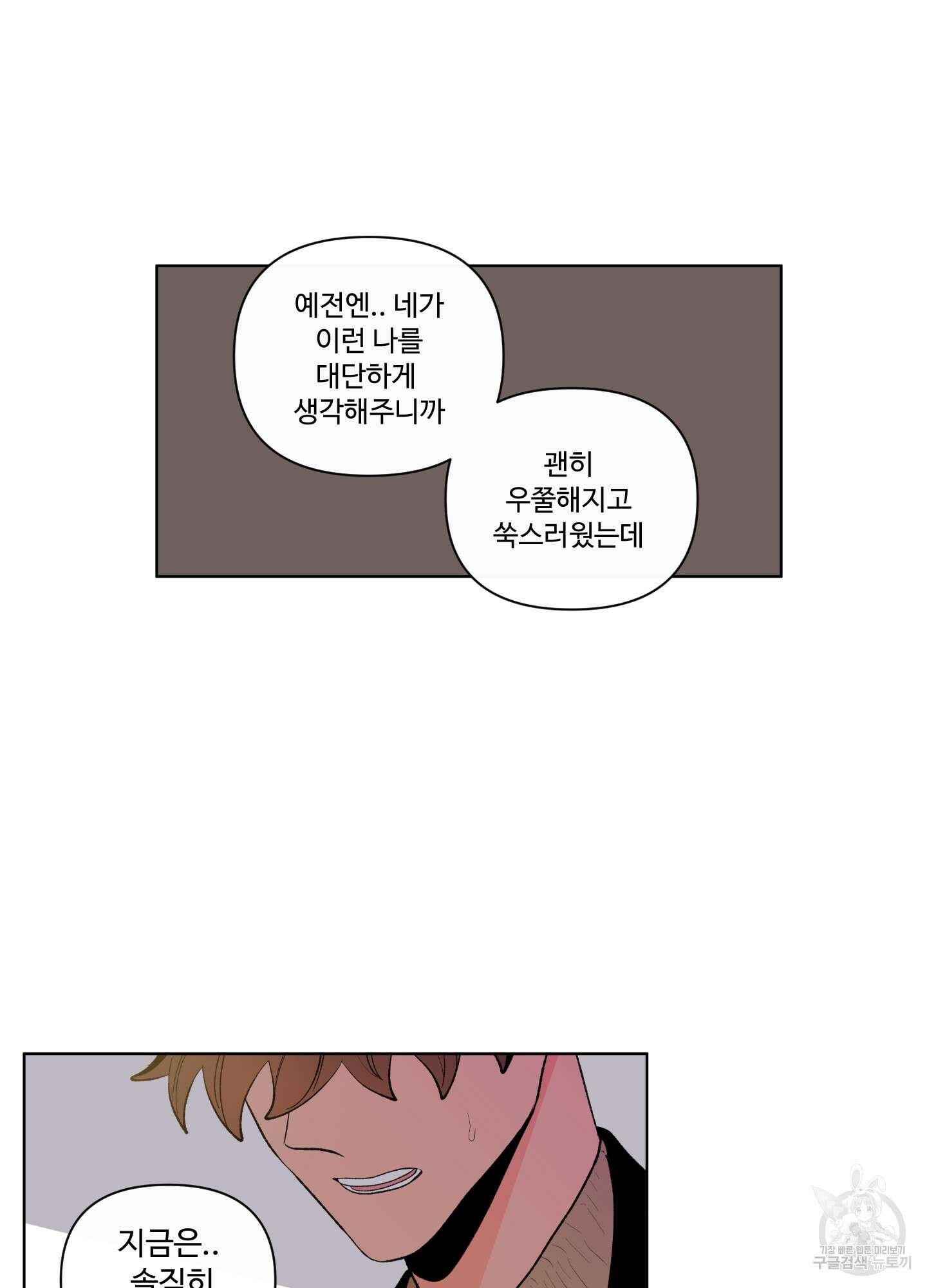 빠나나 스캔들 41화 42