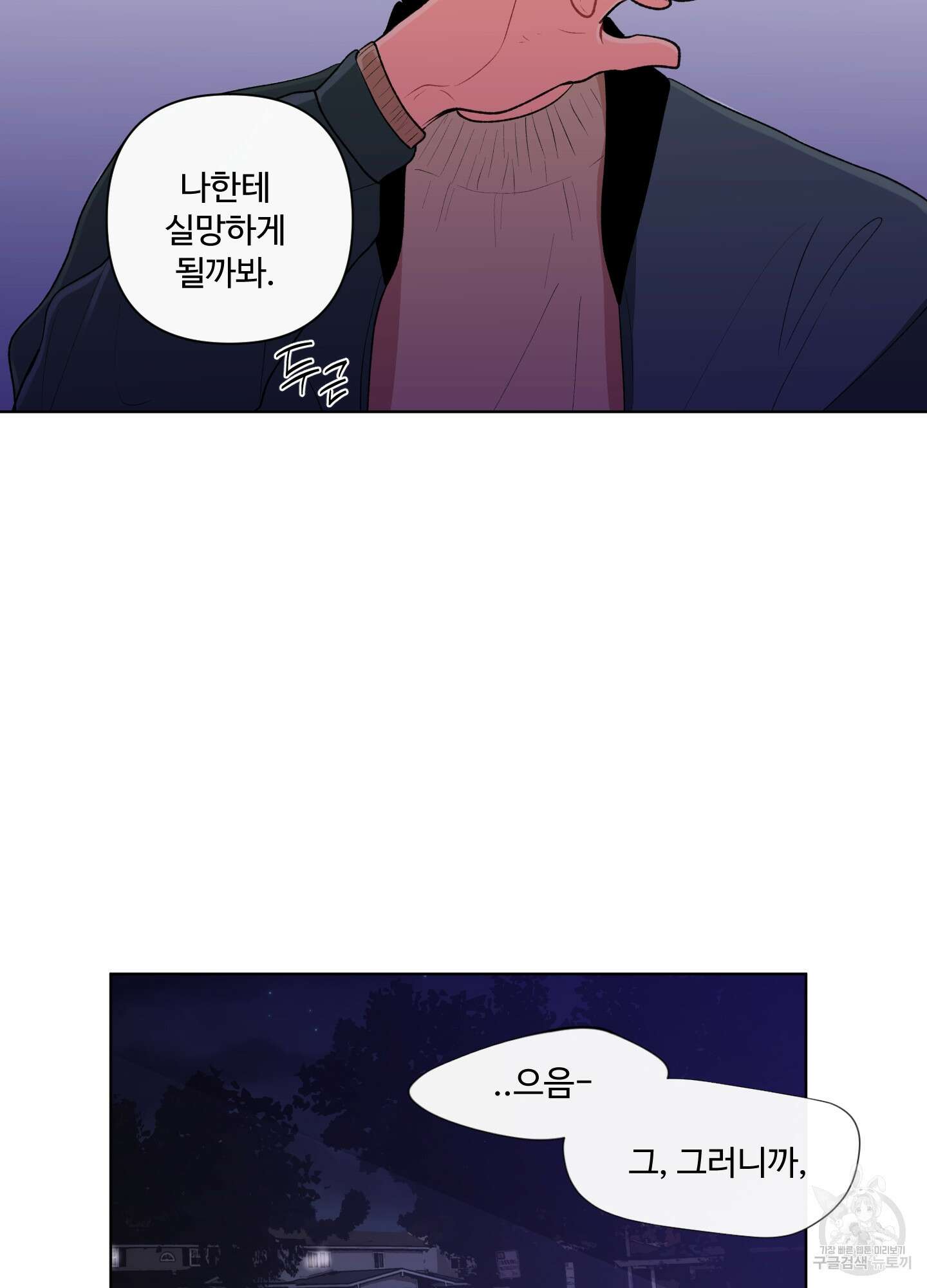 빠나나 스캔들 41화 44