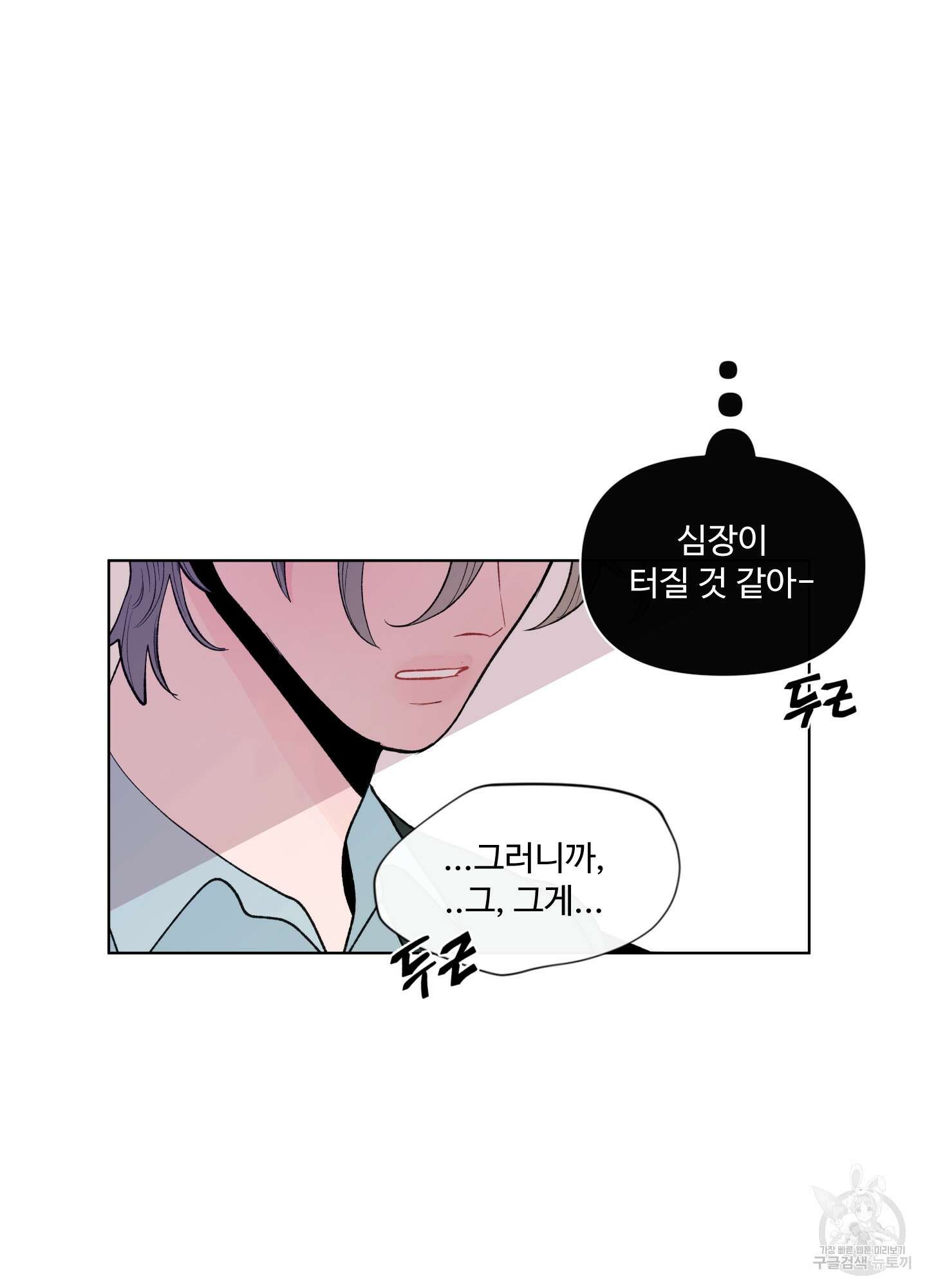 빠나나 스캔들 41화 46