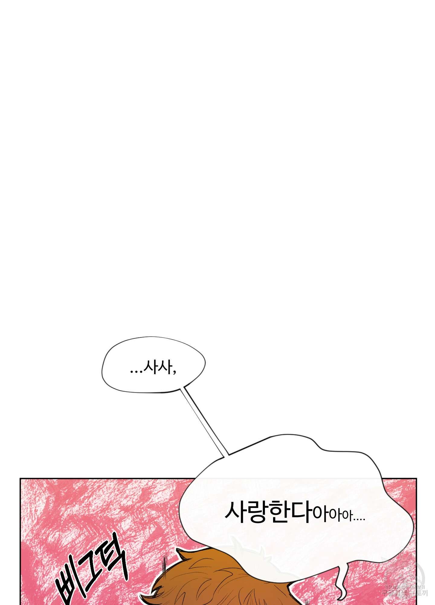 빠나나 스캔들 41화 48