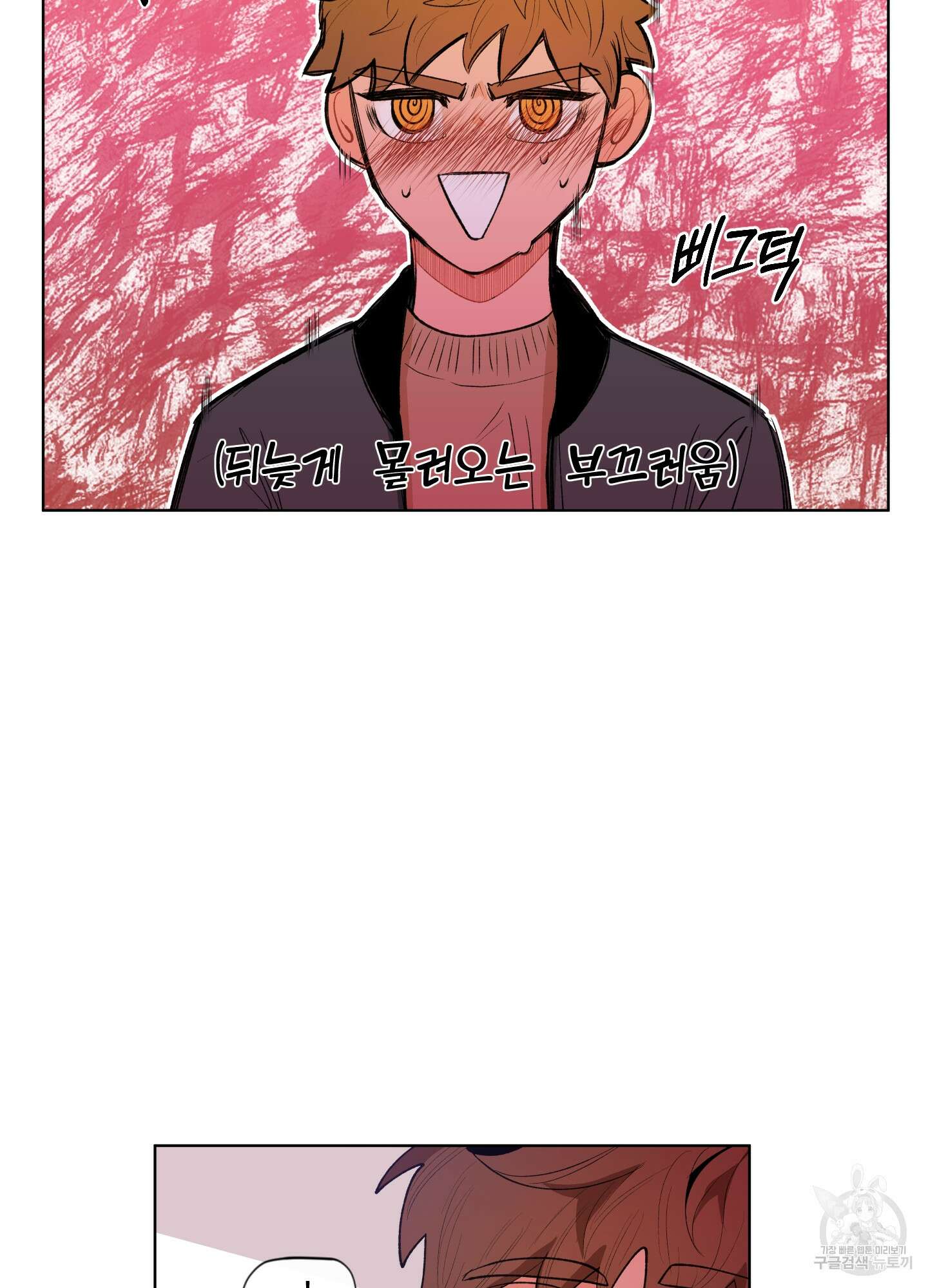빠나나 스캔들 41화 49