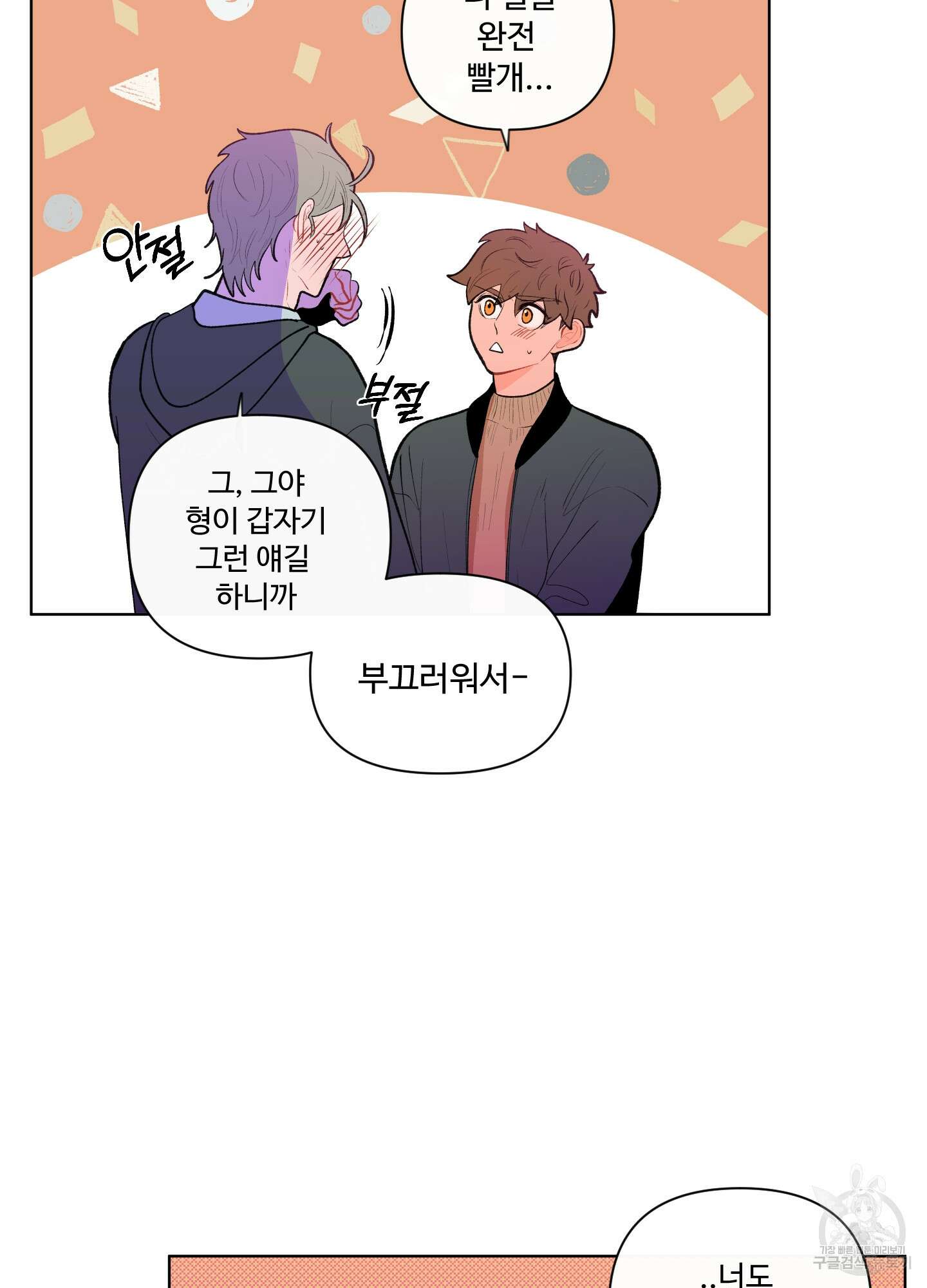 빠나나 스캔들 41화 52