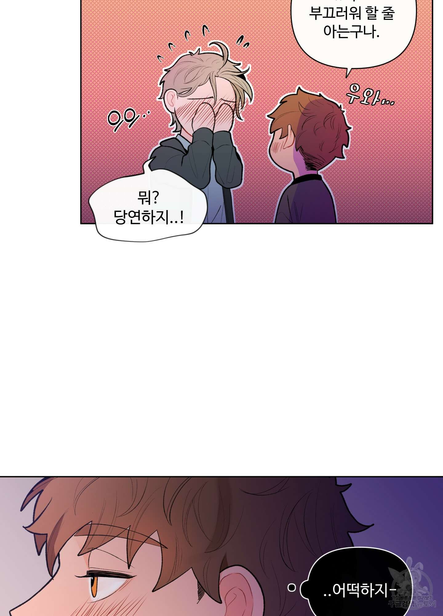 빠나나 스캔들 41화 53