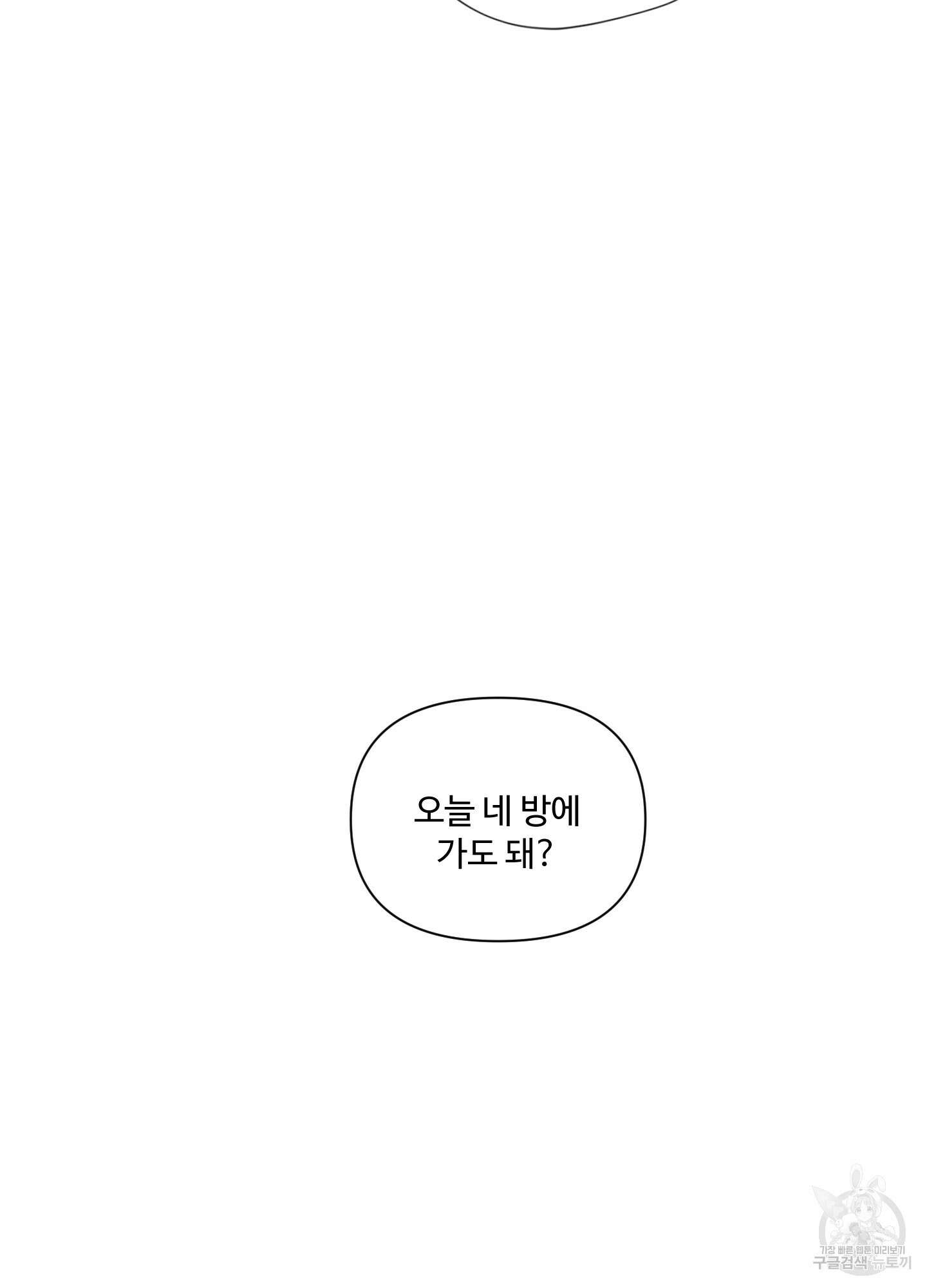 빠나나 스캔들 41화 64