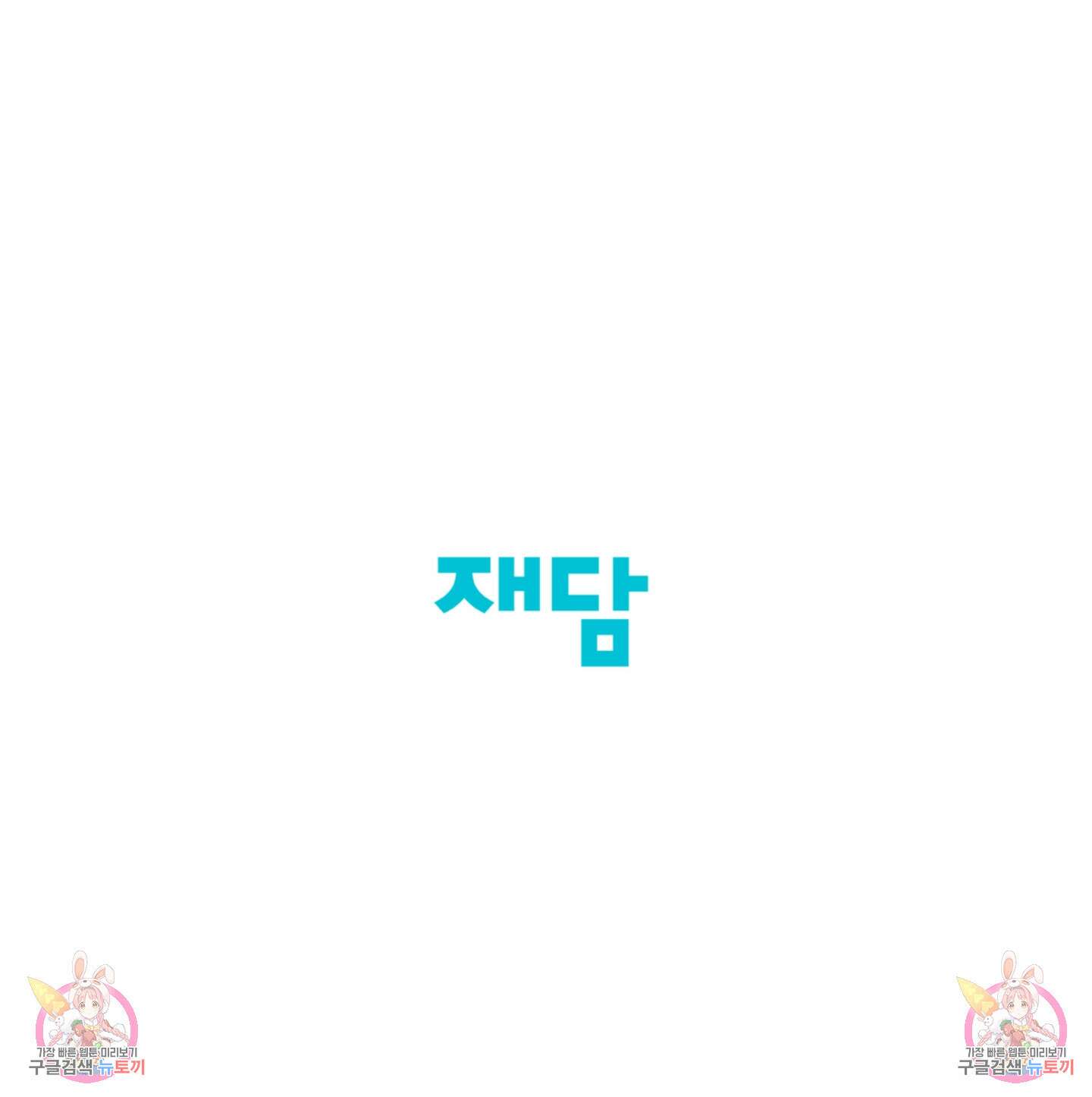 빠나나 스캔들 41화 65
