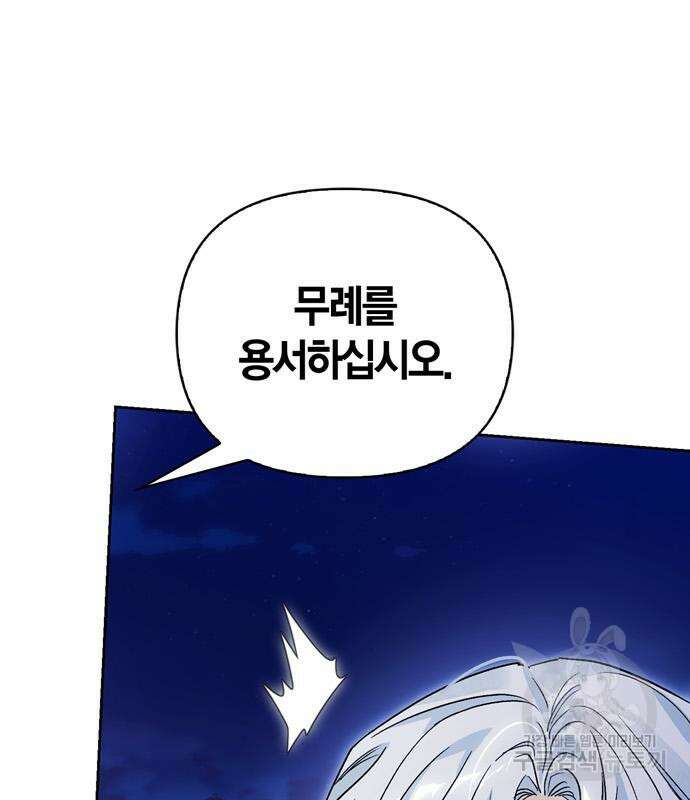 전남편의 미친개를 길들였다 35화 8