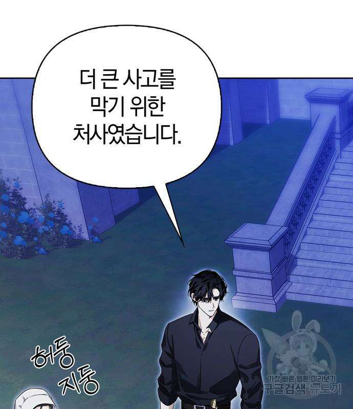 전남편의 미친개를 길들였다 35화 11