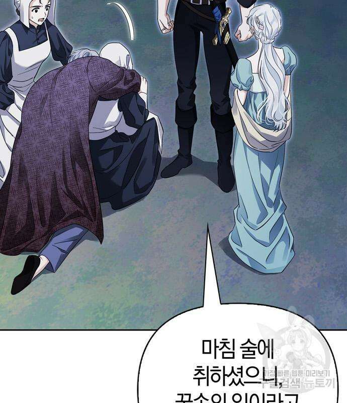 전남편의 미친개를 길들였다 35화 12