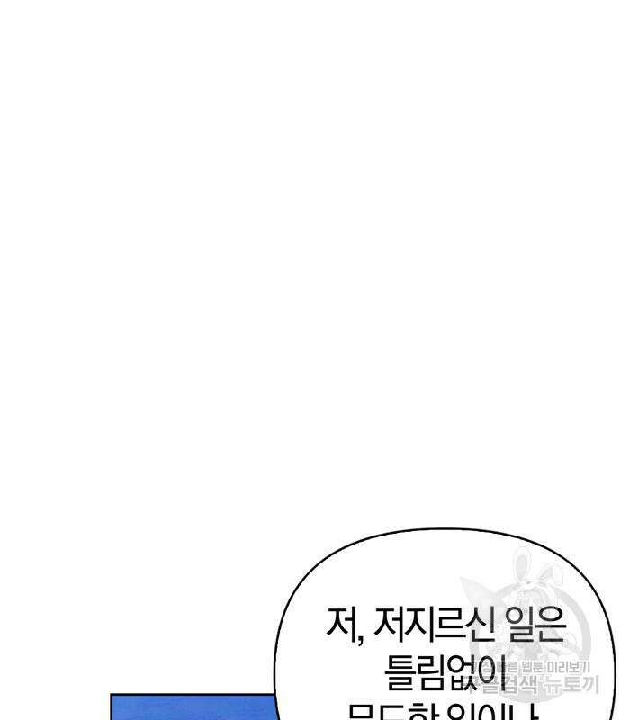 전남편의 미친개를 길들였다 35화 15