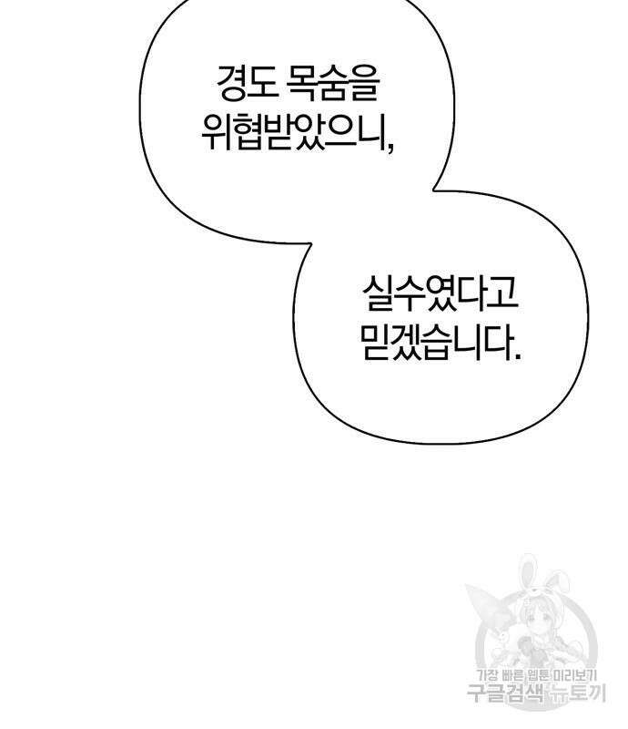 전남편의 미친개를 길들였다 35화 17