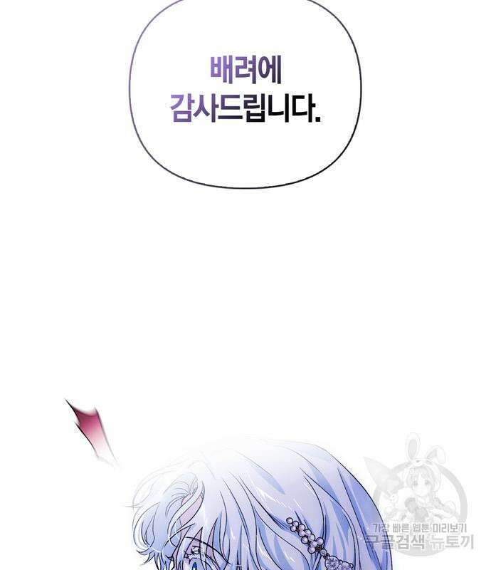 전남편의 미친개를 길들였다 35화 23