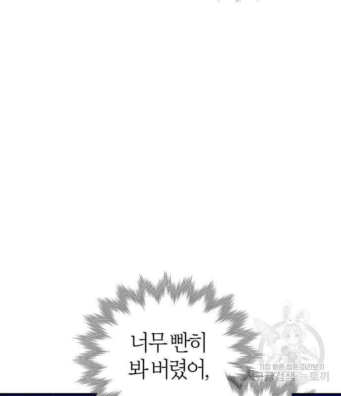 전남편의 미친개를 길들였다 35화 25
