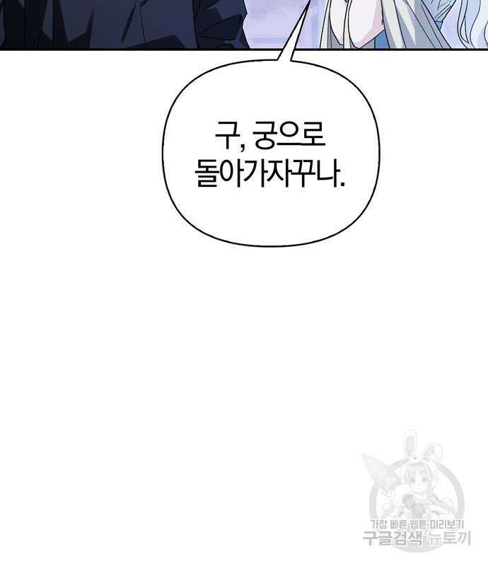 전남편의 미친개를 길들였다 35화 27