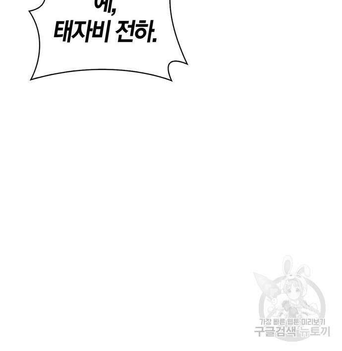 전남편의 미친개를 길들였다 35화 29