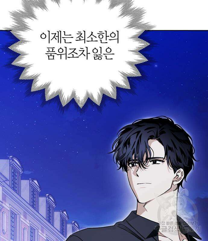 전남편의 미친개를 길들였다 35화 33