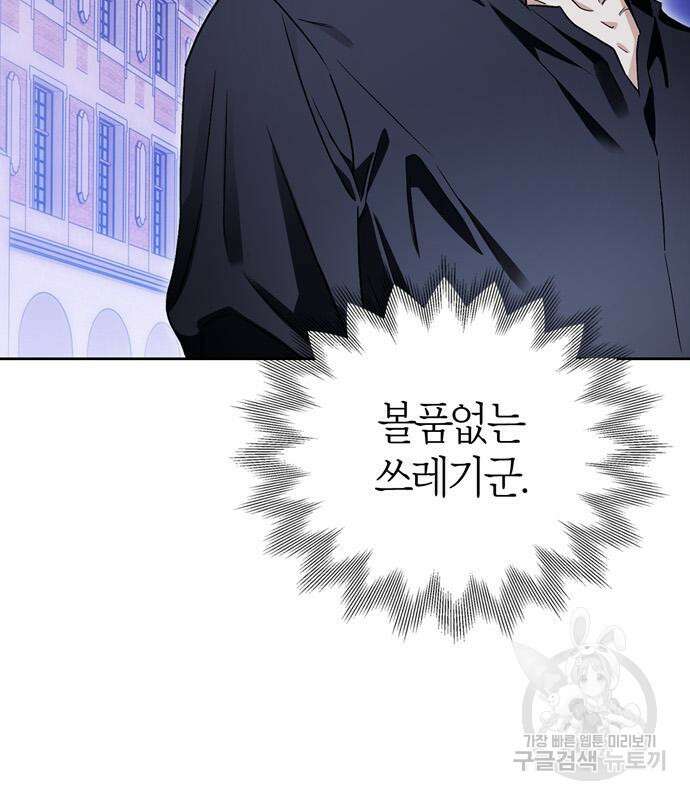 전남편의 미친개를 길들였다 35화 34