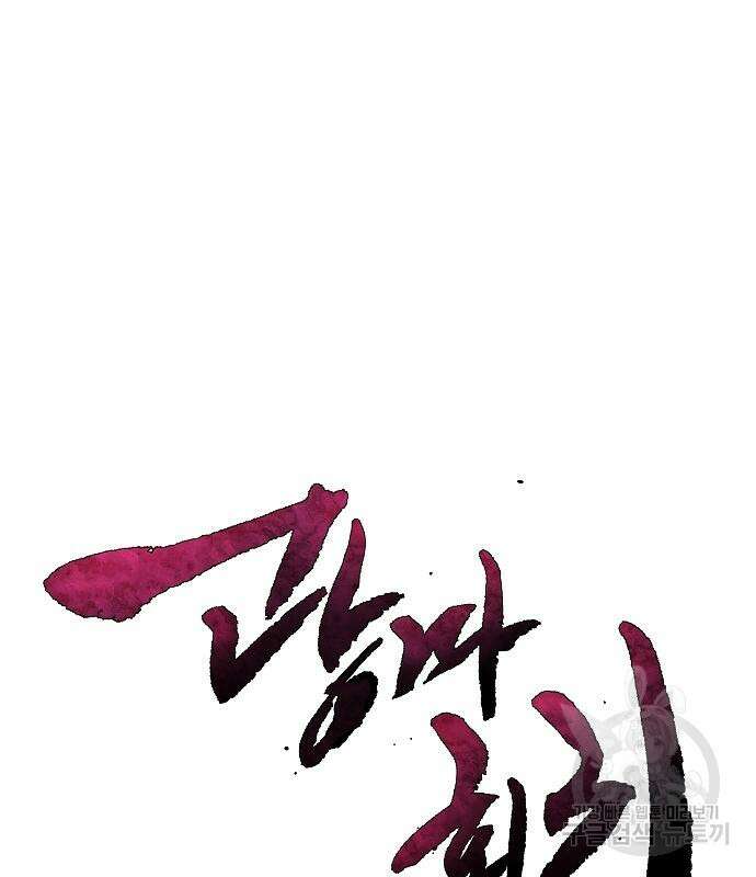 광마회귀 79화 2
