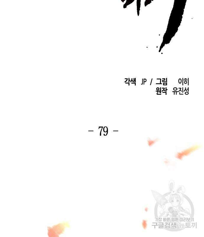 광마회귀 79화 3