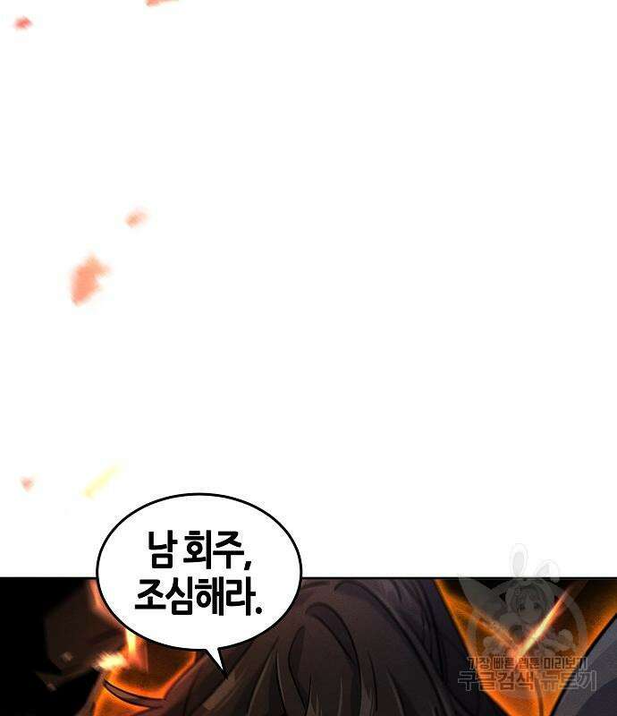광마회귀 79화 4