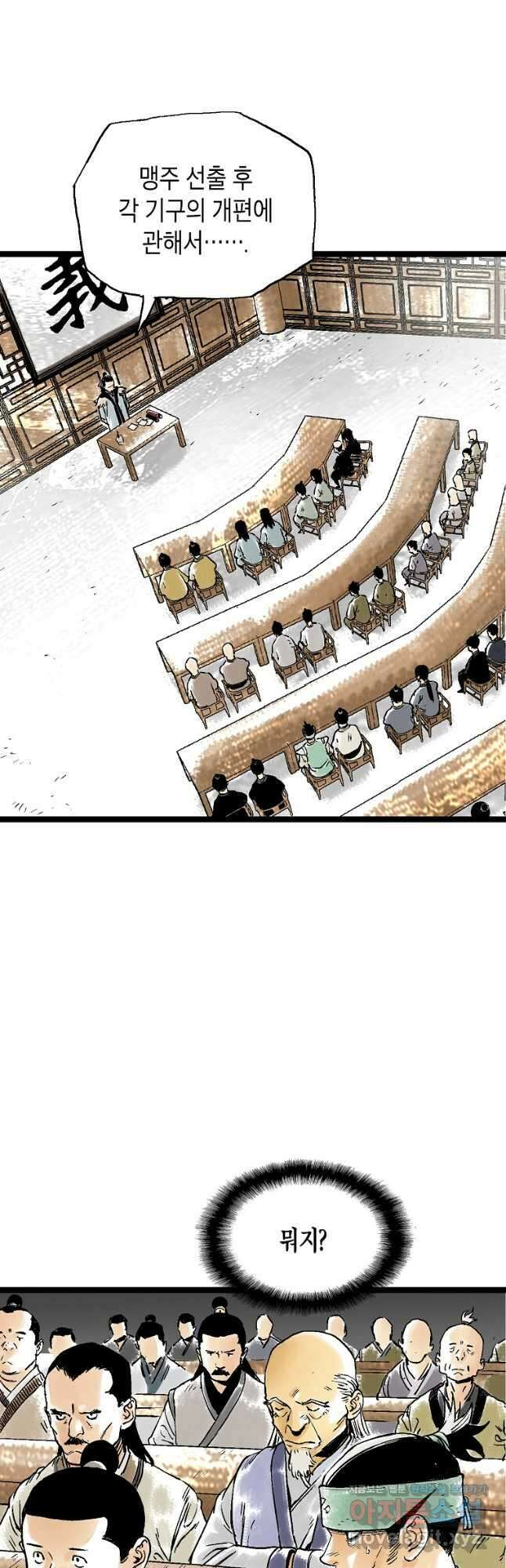 곤륜마협 50화 2