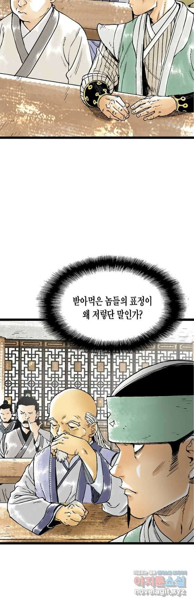 곤륜마협 50화 3