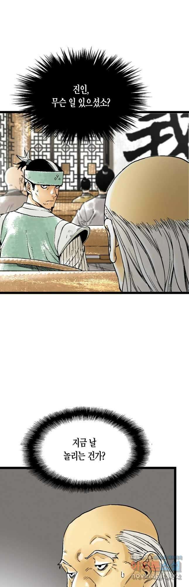 곤륜마협 50화 4