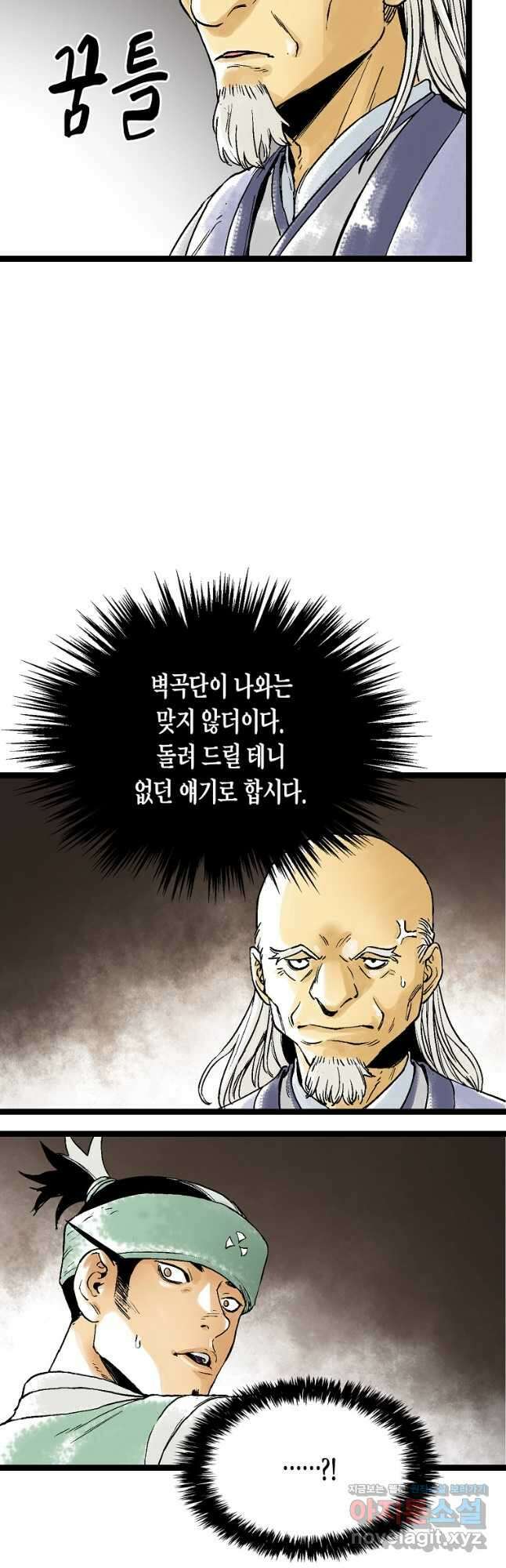 곤륜마협 50화 5