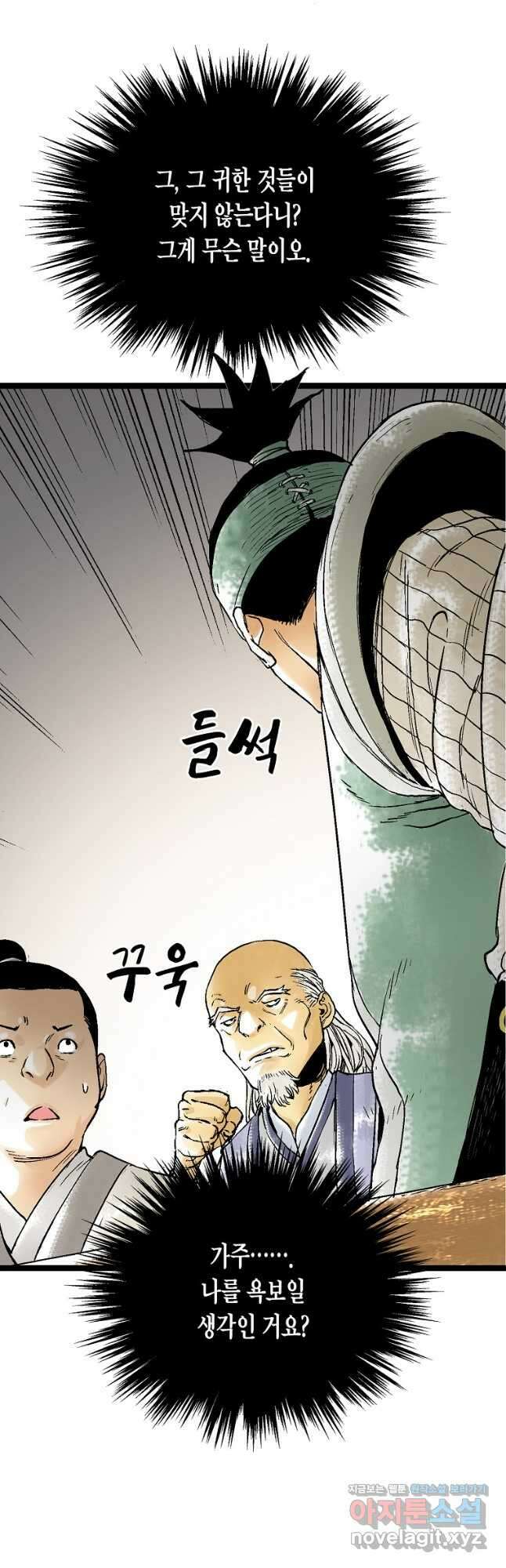 곤륜마협 50화 6