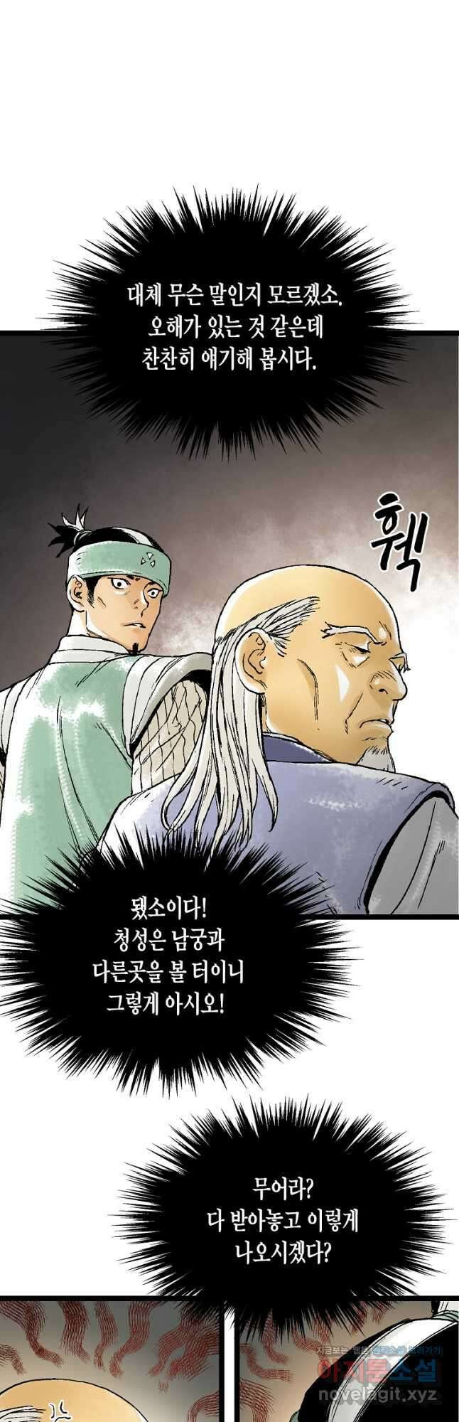 곤륜마협 50화 7