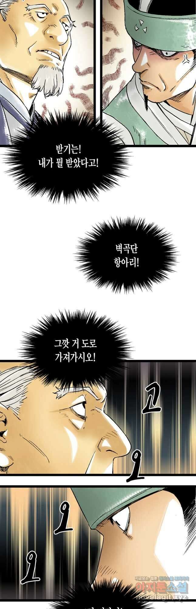 곤륜마협 50화 8