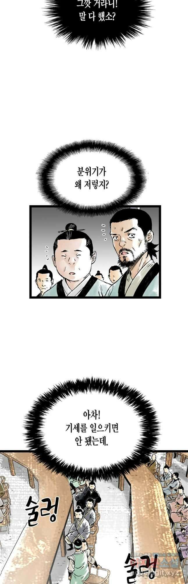 곤륜마협 50화 9