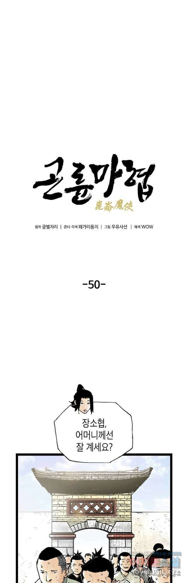 곤륜마협 50화 11