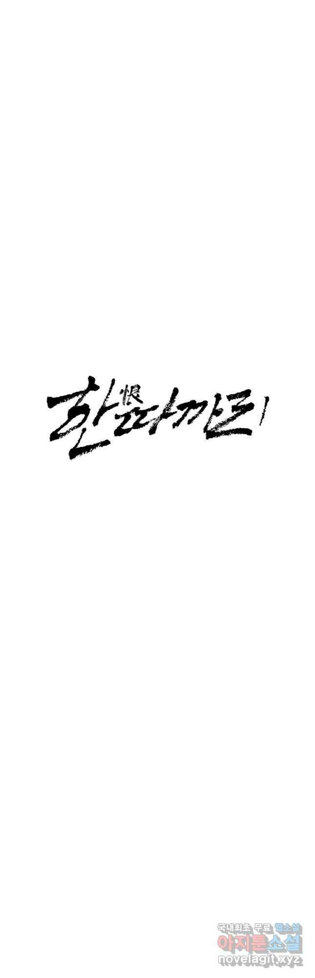 한따까리 65화 8