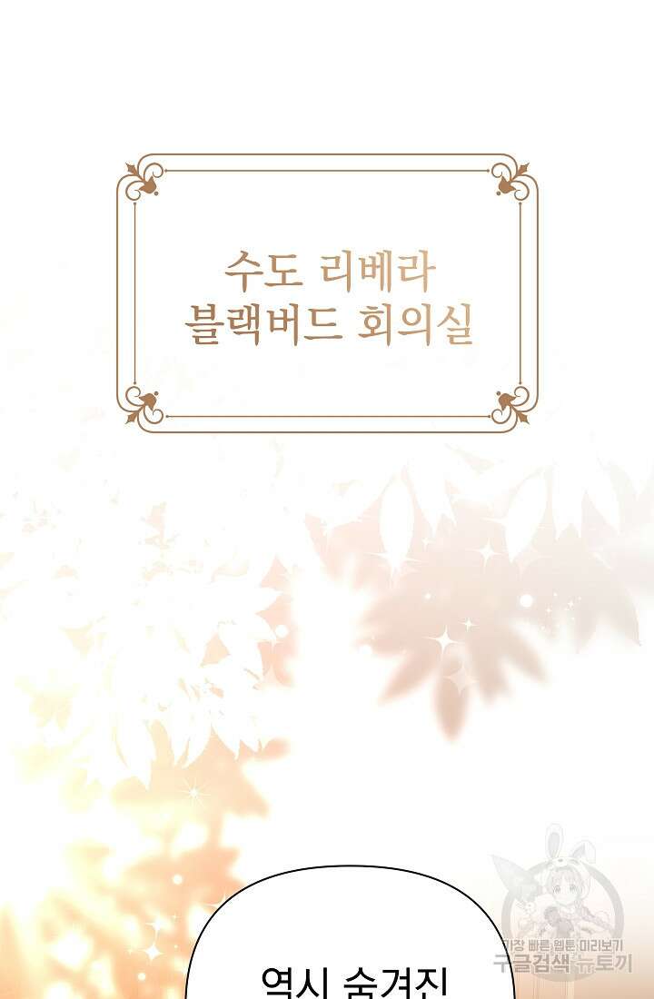 아기 건물주는 이만 은퇴합니다 86화 2