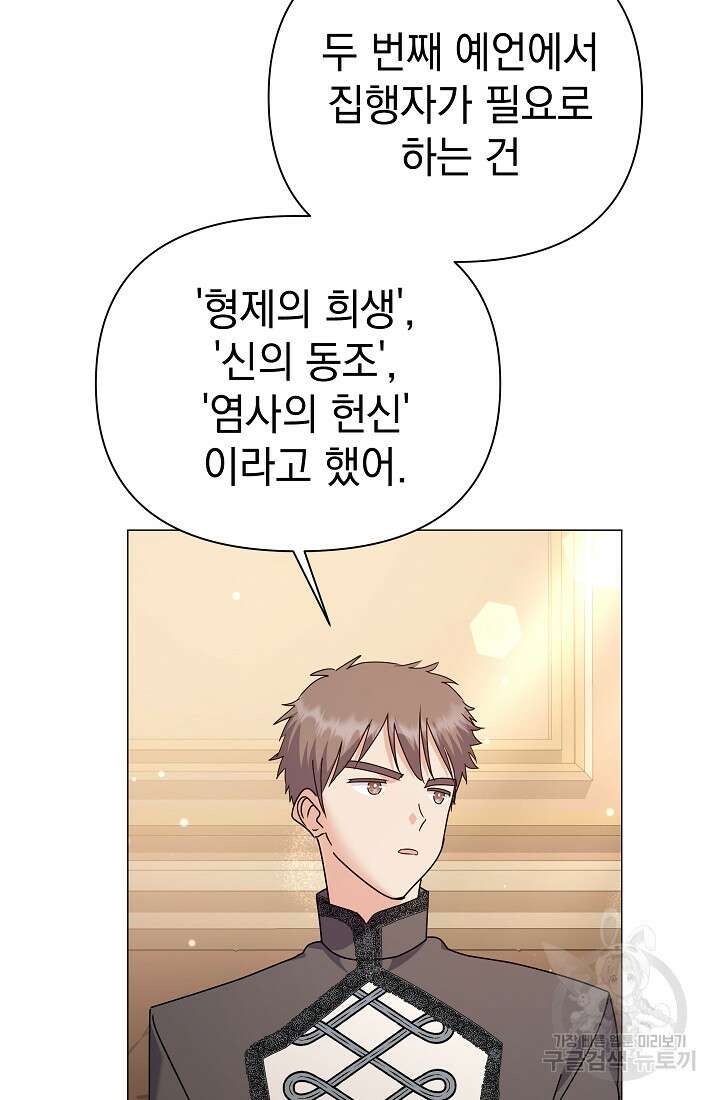 아기 건물주는 이만 은퇴합니다 86화 4
