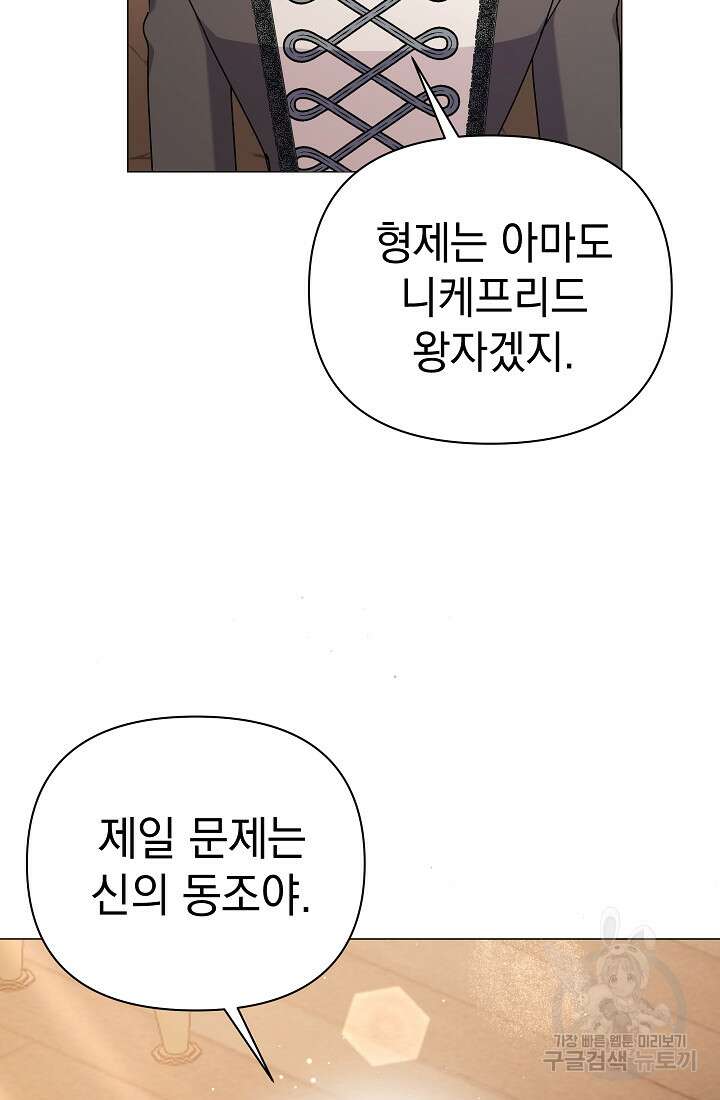 아기 건물주는 이만 은퇴합니다 86화 5