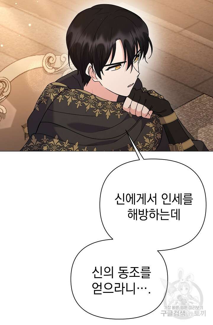 아기 건물주는 이만 은퇴합니다 86화 6